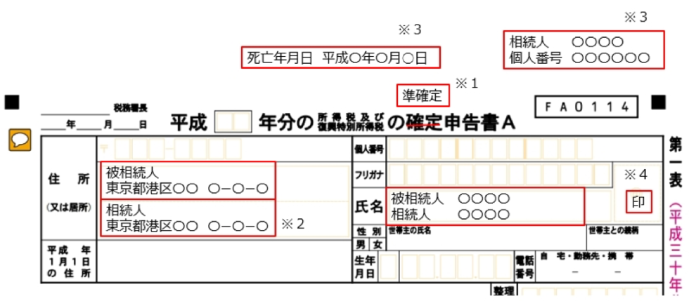 これだけ読めば問題無し 準確定申告の必要書類と書き方を詳しく解説 相続税申告相談プラザ ランドマーク税理士法人