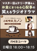 ランドマーク税理士法人 presents 心配喫茶カノン